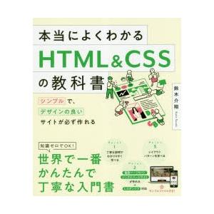 Html Css デザインの教科書の商品一覧 通販 Yahoo ショッピング