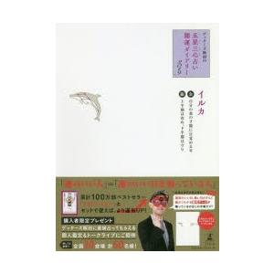 ゲッターズ飯田 本 19 金のイルカの商品一覧 通販 Yahoo ショッピング