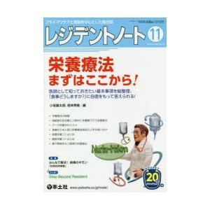 レジデントノート　プライマリケアと救急を中心とした総合誌　Vol．20No．12(2018−11)　...