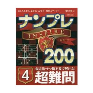 ナンプレ 超難問 インスパイア 4 本 雑誌 コミック の商品一覧 通販 Yahoo ショッピング