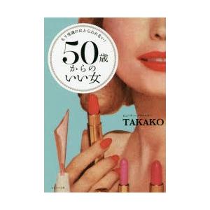 50歳からの生き方 女性 本の商品一覧 通販 Yahoo ショッピング