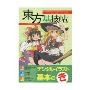 東方 イラスト本の商品一覧 通販 Yahoo ショッピング