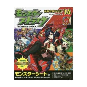 モンスターストライク 最強攻略book 4 携帯ゲームの攻略本 の商品一覧 本 雑誌 コミック 通販 Yahoo ショッピング
