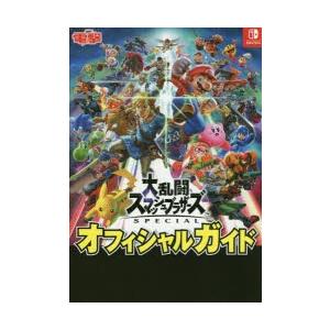 大乱闘スマッシュブラザーズspecialオフィシャルガイド Nintendo Switch N 本とゲームのドラマyahoo 店 通販 Yahoo ショッピング