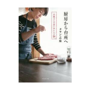 タサン志麻 レシピ本のランキングtop78 人気売れ筋ランキング Yahoo ショッピング