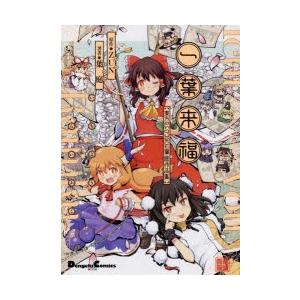 一葉来福 東方project葉庭作品集 Zun 原作 葉庭 漫画 N 本とゲームのドラマyahoo 店 通販 Yahoo ショッピング