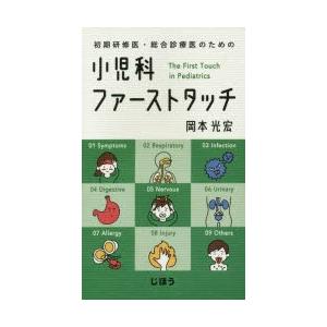 看護のための臨床病態学 改訂5版 : 有隣堂ヤフーショッピング店 - 通販