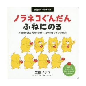白泉社 ノラネコぐんだん シリーズ 絵本 12冊セット : 三省堂書店