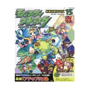 モンスターストライク 最強攻略book 4 携帯ゲームの攻略本 の商品一覧 本 雑誌 コミック 通販 Yahoo ショッピング