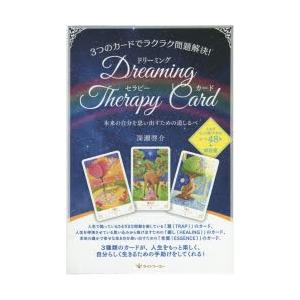 ドリーミング・セラピーカード 本来の自分 深瀬 ...の商品画像