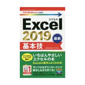 Excel　2019基本技　技術評論社編集部/著　AYURA/著｜dorama