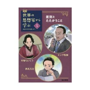 平塚らいてう 本 子ども向けノンフィクションの本全般 の商品一覧 ノンフィクション 子ども 本 雑誌 コミック 通販 Yahoo ショッピング