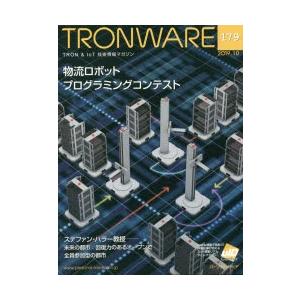 TRONWARE　TRON　＆　IoT技術情報マガジン　VOL．179　物流ロボットプログラミングコ...