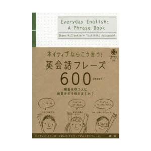 英会話フレーズ600　新装版　S．M．クランキー　小林　敏彦　著