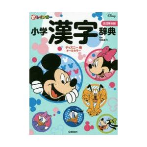ディズニー ミニオンズ スヌーピー 国語辞典 の商品一覧 語学 辞書 本 雑誌 コミック 通販 Yahoo ショッピング