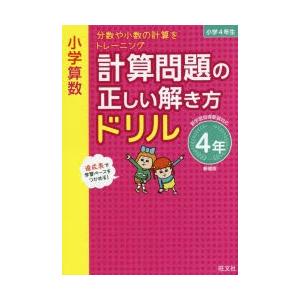 分数計算ドリル 小学生向け参考書 問題集 の商品一覧 学習参考書 本 雑誌 コミック 通販 Yahoo ショッピング