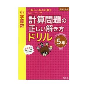 分数計算ドリル 小学生向け参考書 問題集 の商品一覧 学習参考書 本 雑誌 コミック 通販 Yahoo ショッピング