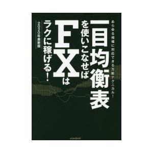 一目均衡表 書籍の商品一覧 通販 Yahoo ショッピング