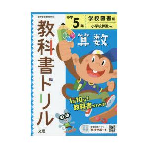 小学　教科書ドリル　学図　算数　5年