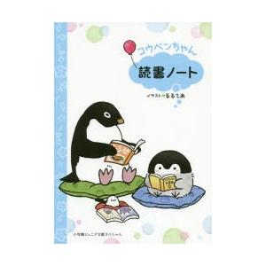 コウペンちゃん読書ノート るるてあ イラスト N 本とゲームのドラマyahoo 店 通販 Yahoo ショッピング