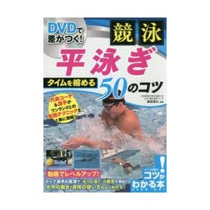 水泳dvdの商品一覧 通販 Yahoo ショッピング