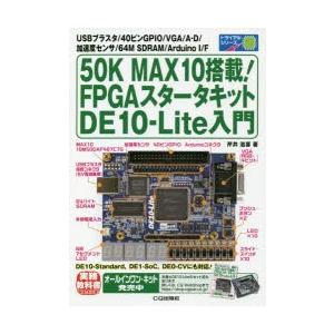50K　MAX10搭載!FPGAスタータキットDE10−Lite入門　USBブラスタ/40ピンGPI...