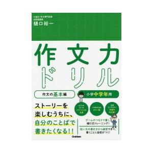 作文 ドリルの商品一覧 通販 Yahoo ショッピング