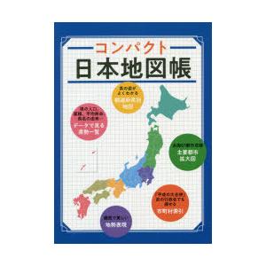 日本地図帳 昭文社の商品一覧 通販 Yahoo ショッピング