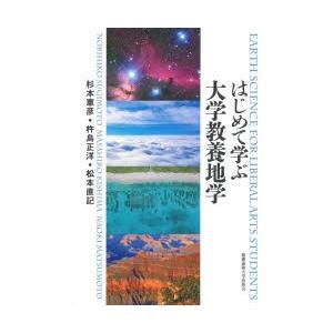 宇宙の誕生から現代まで 138億年のこども大百科 [書籍] : 柏の葉 蔦屋