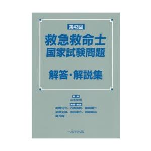 救急救命士 問題集の商品一覧 通販 Yahoo ショッピング