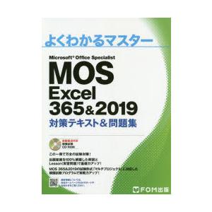 MOS　Excel　365＆2019対策テキスト＆問題集　Microsoft　Office　Specialist｜dorama