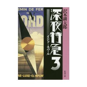 特典CL付】新品 劇的紀行 深夜特急 / (3DVD) SSBW-8101-JP : ピジョン