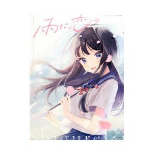 雨に恋う しぐれうい作品集 / しぐれうい 〔本〕 : HMV&BOOKS online