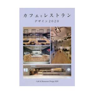 カフェとレストランデザイン　■カフェ■レストラン■複合カフェ、リノベーション　2020