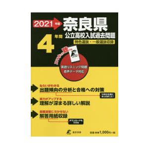 奈良県公立高校入試問題の商品一覧 通販 Yahoo ショッピング