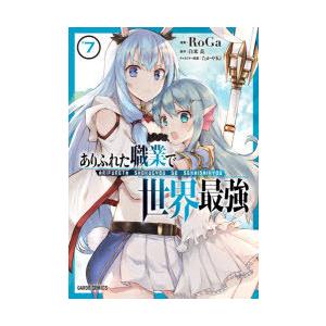 ありふれた職業で世界最強 7 Roga 漫画 白米良 原作 たかやki キャラクター原案 N 本とゲームのドラマyahoo 店 通販 Yahoo ショッピング