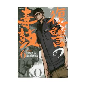 復讐の毒鼓 出版社 本 雑誌 コミック の商品一覧 通販 Yahoo ショッピング