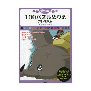 ディズニー パズルぬりえの商品一覧 通販 Yahoo ショッピング