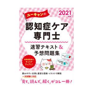 認知症ケア専門士の商品一覧 通販 Yahoo ショッピング