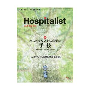 ホスピタリスト　Vol．8No．3(2020)　特集・ホスピタリストに必要な手技
