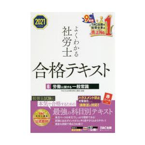 社労士 テキスト 21のランキングtop 人気売れ筋ランキング Yahoo ショッピング