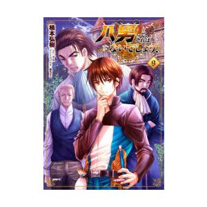 八男ってそれはないでしょう 4 コミック アニメ本 の商品一覧 本 雑誌 コミック 通販 Yahoo ショッピング