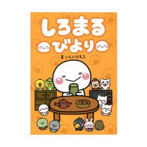 大人気新品 しろまる いしいともこ ステッカー全種30枚 お得なグッズセット その他 Luhacovice Cz