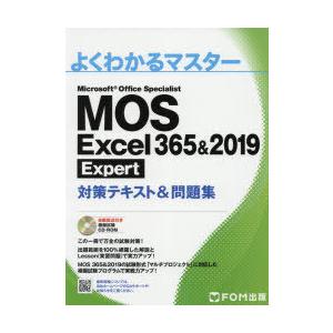MOS　Excel　365＆2019　Expert対策テキスト＆問題集　Microsoft　Office　Specialist｜本とゲームのドラマYahoo!店