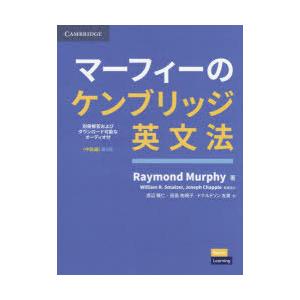 マーフィーのケンブリッジ英文法 : Asanobooks - 通販 - Yahoo