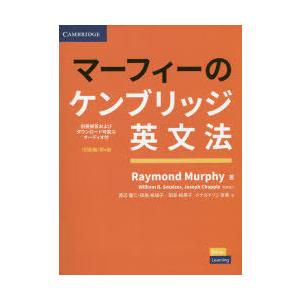 マーフィーのケンブリッジ英文法　初級編　Raymond　Murphy/著　渡辺雅仁/訳　田島祐規子/...