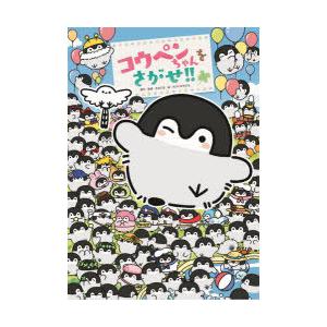 コウペンちゃん ゲーム 本 雑誌 コミック の商品一覧 通販 Yahoo ショッピング