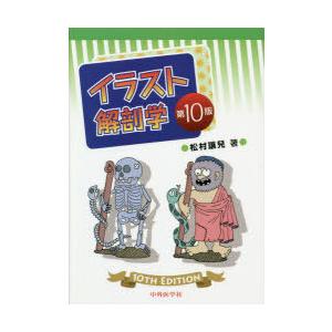 イラスト解剖学の商品一覧 通販 Yahoo ショッピング