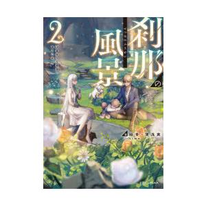 刹那の風景の商品一覧 通販 Yahoo ショッピング