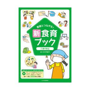 食育 本 カット集の商品一覧 通販 Yahoo ショッピング